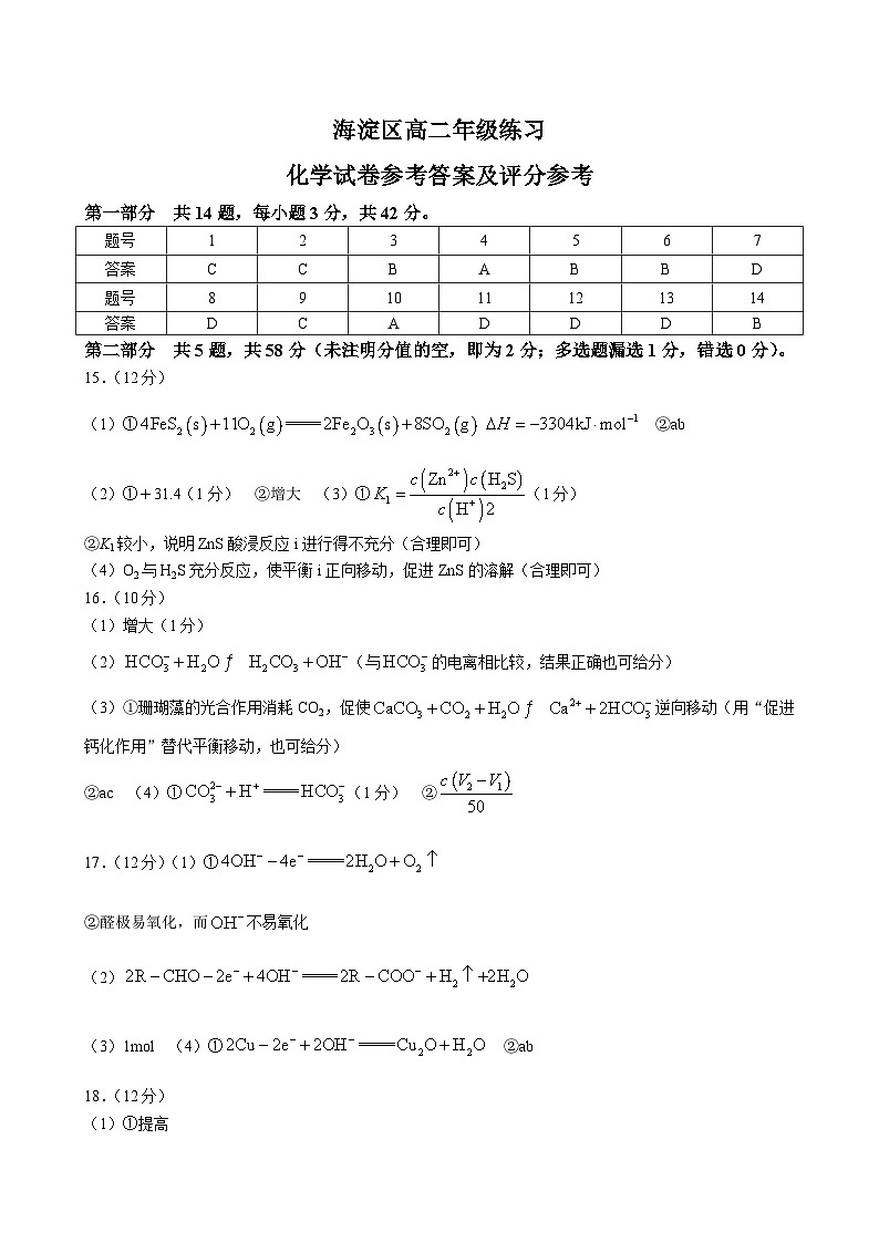 化学答案第1页