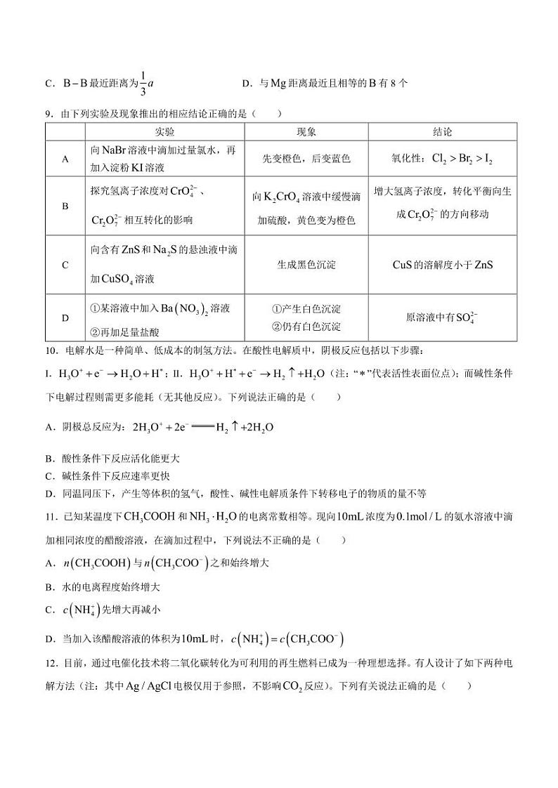 重庆市西南大学附中2023-2024学年高二上学期期末考试化学试题第3页
