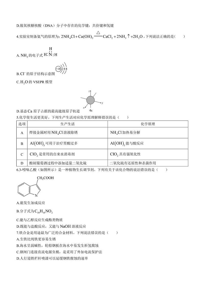 广东省深圳市龙岗区2023-2024学年高三上学期1月期末考试化学试题第2页