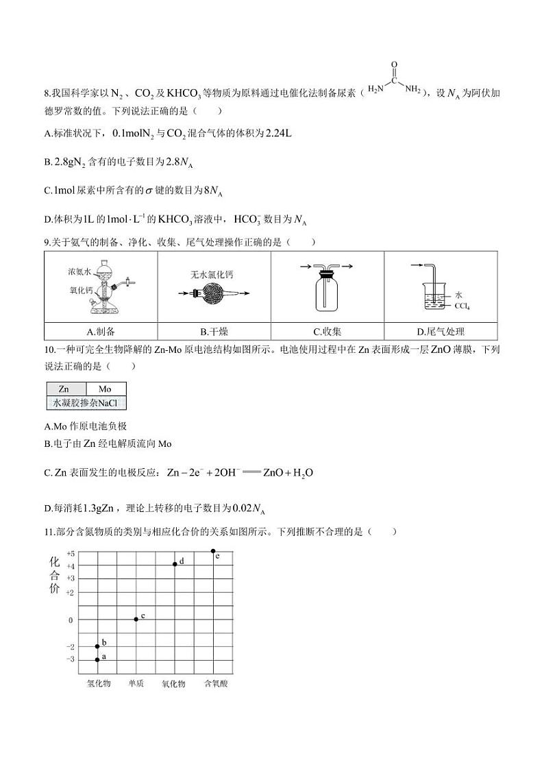 广东省深圳市龙岗区2023-2024学年高三上学期1月期末考试化学试题第3页