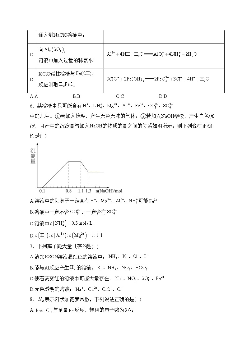 江西丰城中学2023-2024学年高一上学期12月月考化学试卷(含答案)02