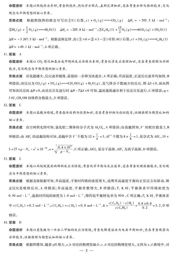 天一大联考2023-2024学年高三上学期冬季教学质量检测 化学答案第3页