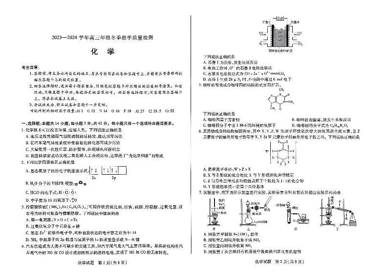 天一大联考2023-2024学年高三上学期冬季教学质量检测 化学第1页