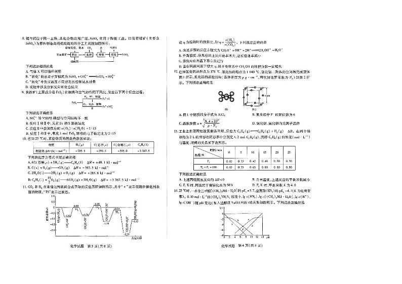 天一大联考2023-2024学年高三上学期冬季教学质量检测 化学第2页