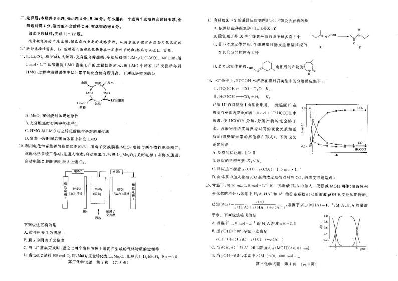 山东省济南市2023-2024学年高三上学期期末学习质量检测化学试题02