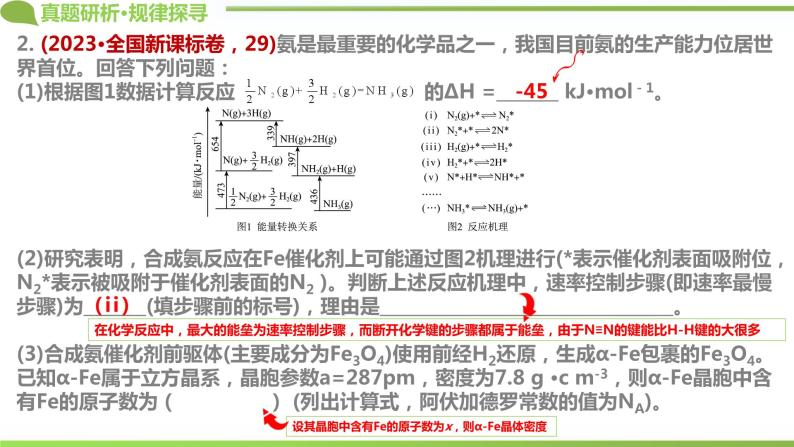 专题09+化学反应原理综合（题型突破）（课件）-2024年高考化学二轮复习讲练测（新教材新高考）08