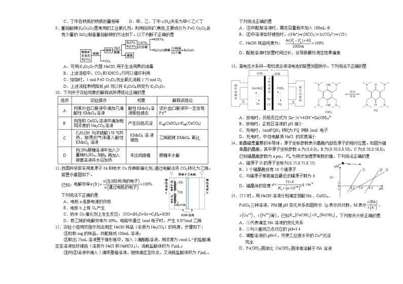 辽宁省葫芦岛市2023-2024学年高三上学期期末学业质量监测化学试题02