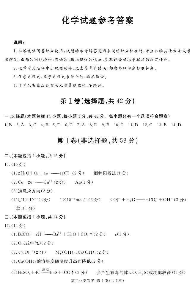 (地区)高二上期末化学答案(简答)第1页
