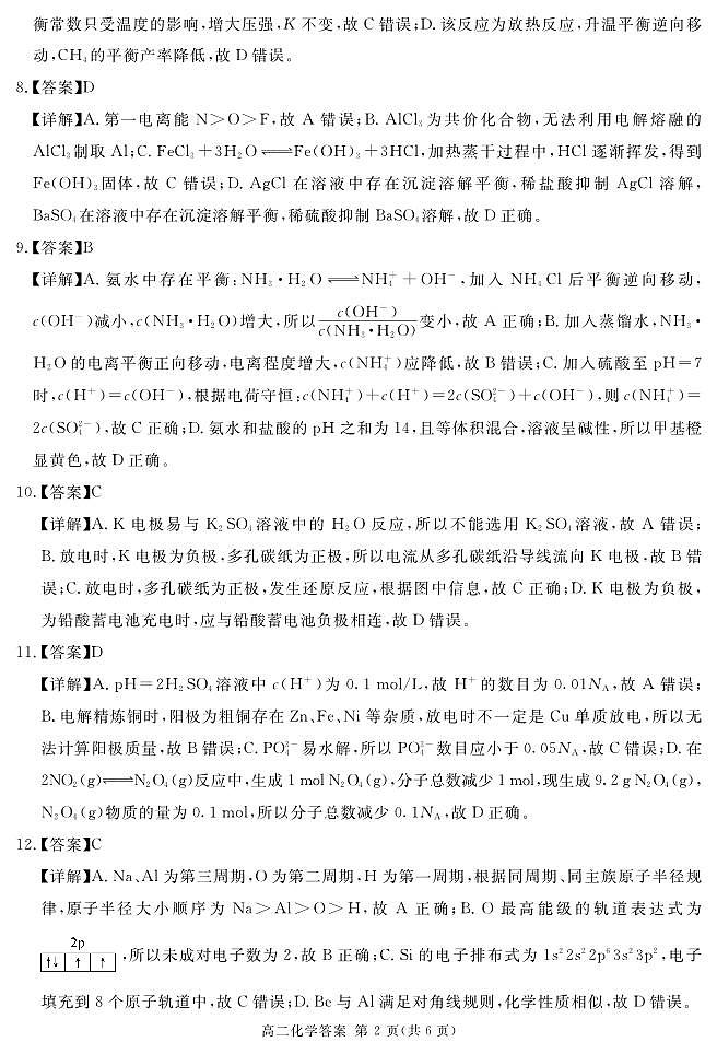 (地区)高二上期末化学答案(详答)第2页