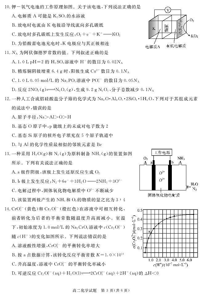 SN(地区)高二上期末化学第3页
