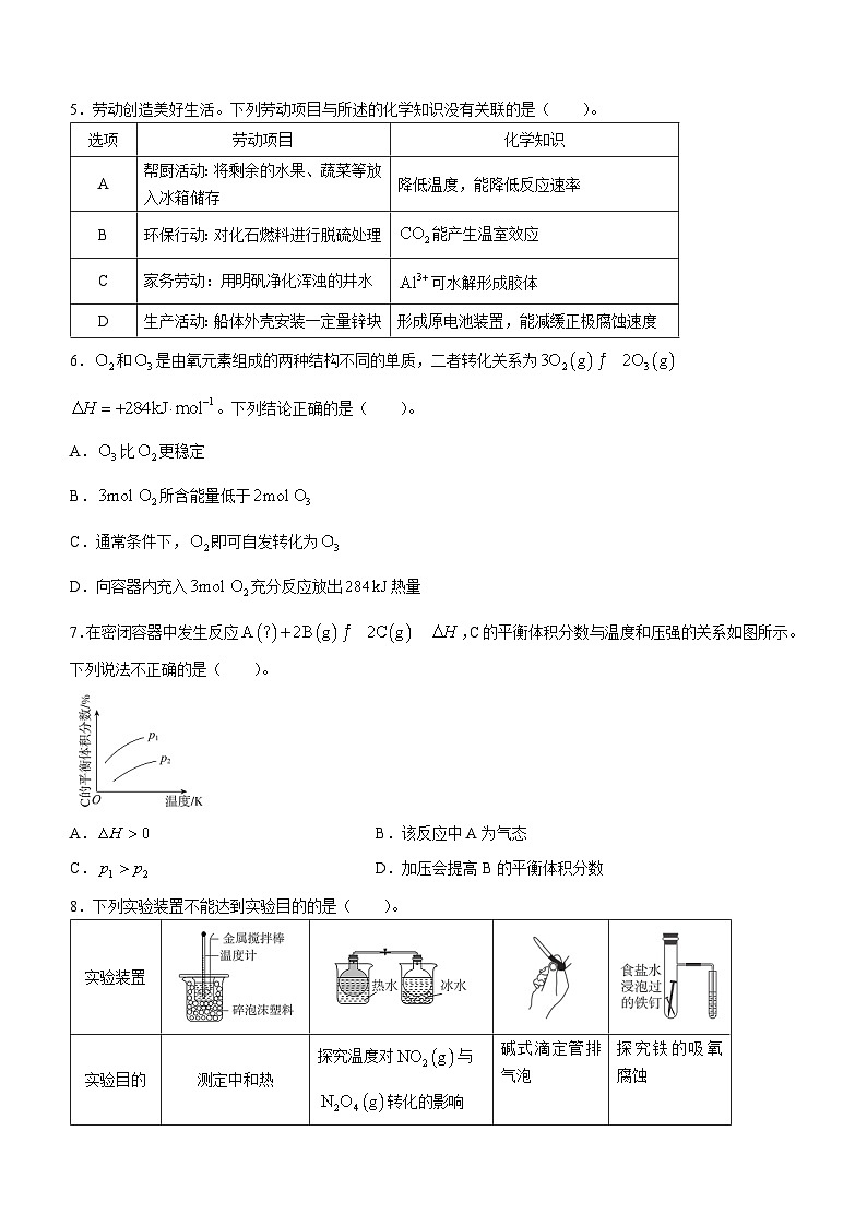 广东省湛江市2023-2024学年高二上学期期末调研考试化学试卷(含答案)第2页