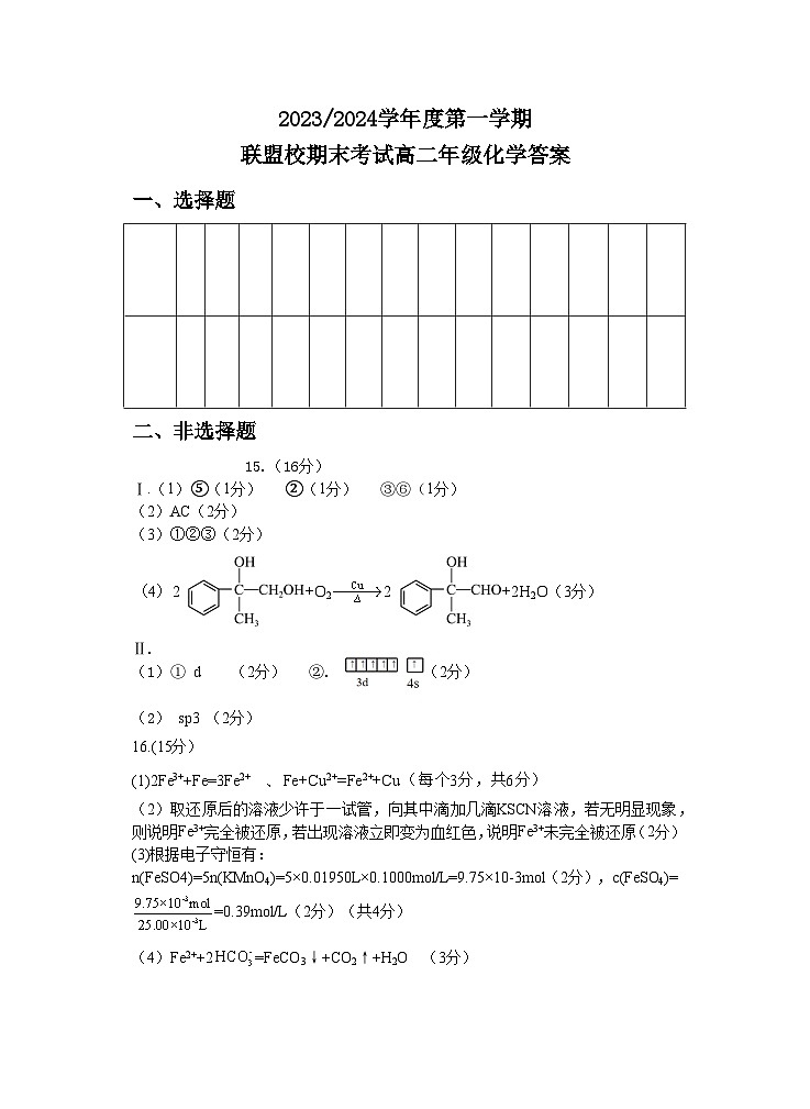 高二五校联考化学答案第1页