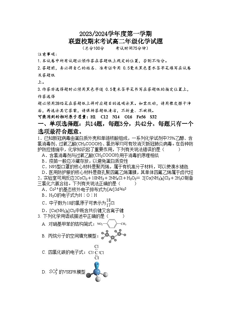 高二五校联考化学试卷第1页