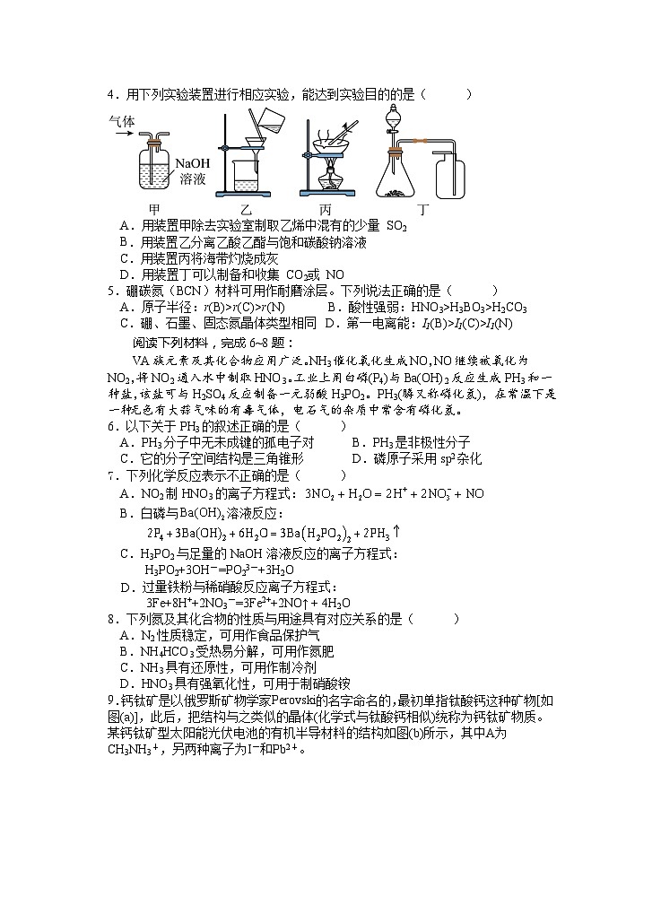 高二五校联考化学试卷第2页