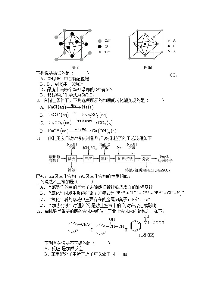 高二五校联考化学试卷第3页