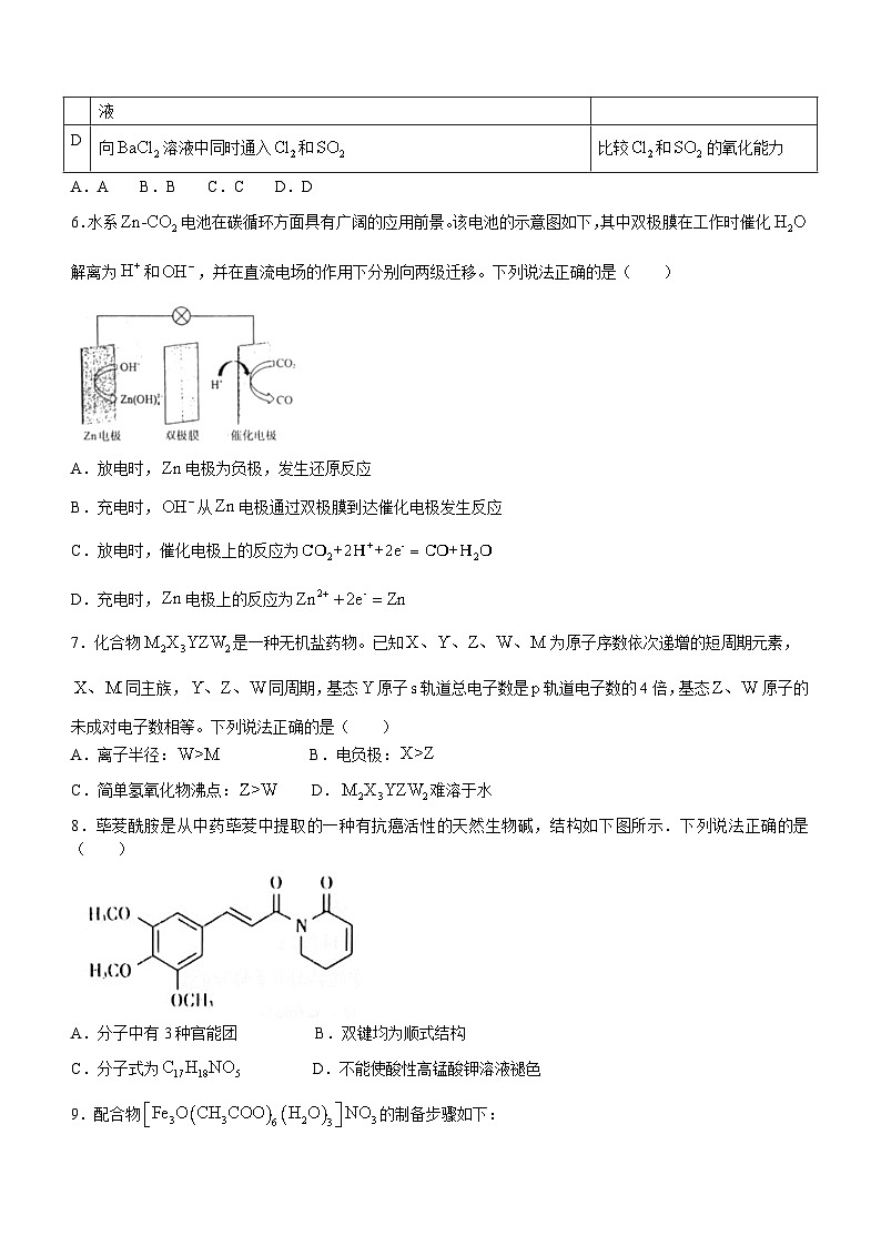 江西省联考2024届高三新高考适应性测试化学试卷(无答案)第2页
