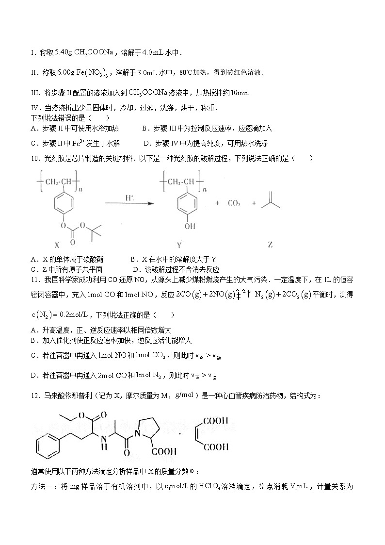 江西省联考2024届高三新高考适应性测试化学试卷(无答案)第3页