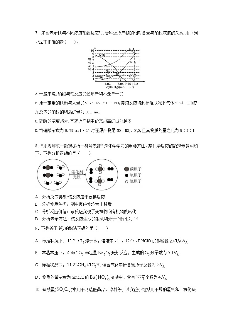 河南省南阳市镇平县2023-2024学年高一上学期1月期末考试化学试题(含答案)第3页
