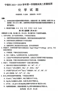2023-2024学年宁德市高二年上学期期末教学质量检测化学试题