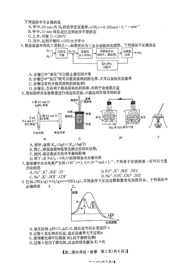 甘肃省酒泉市普通高中2023-2024学年高二上学期期末考试化学试题(含答案)02