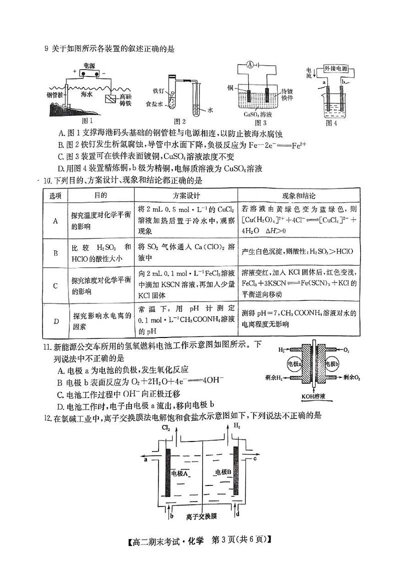 甘肃省酒泉市普通高中2023-2024学年高二上学期期末考试化学试题(含答案)03