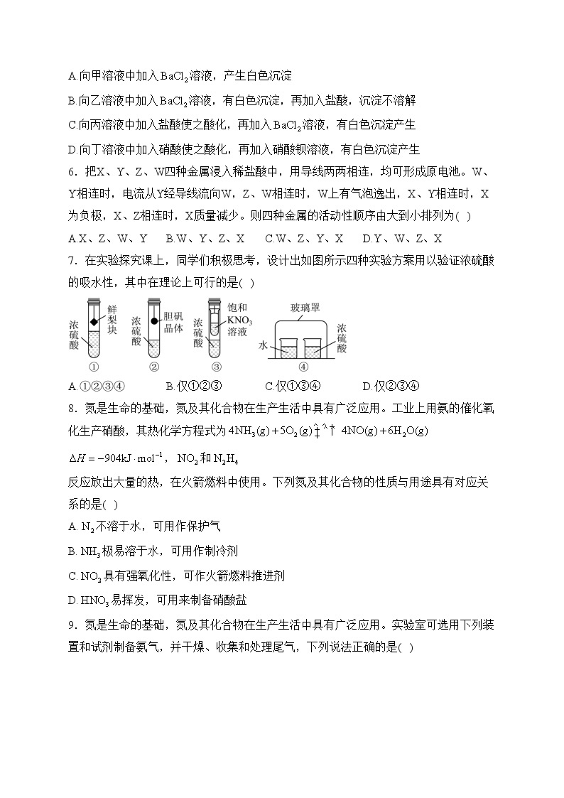贵州省江口中学2022-2023学年高一下学期期中考试化学试卷(含答案)02
