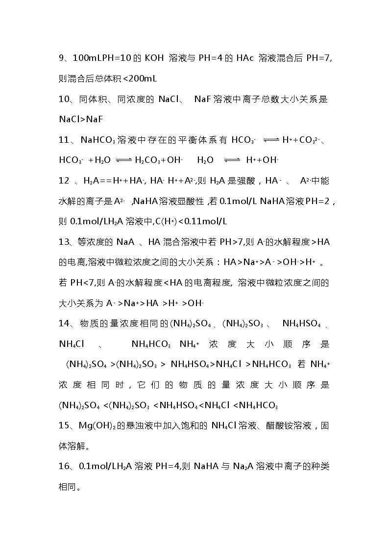 高中化学电解质溶液重要的知识归纳03