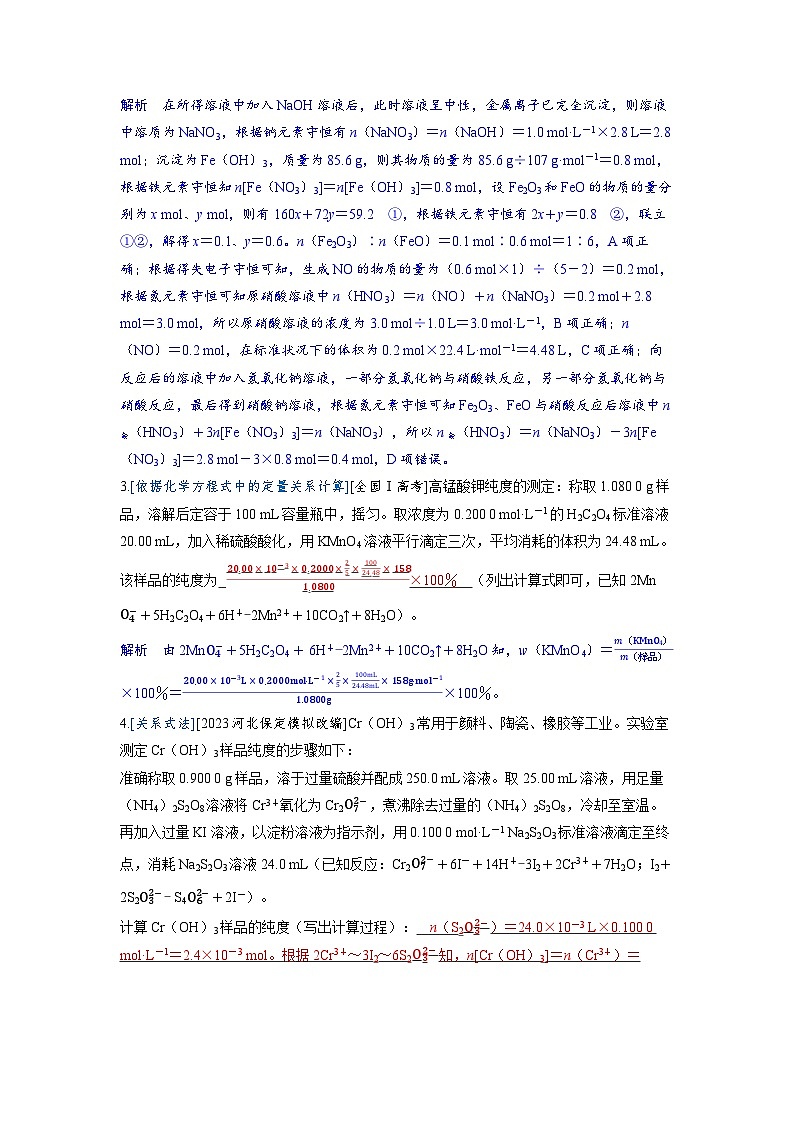备考2024届高考化学一轮复习分层练习第二章物质的量及计算第2讲化学中的常用计算方法02
