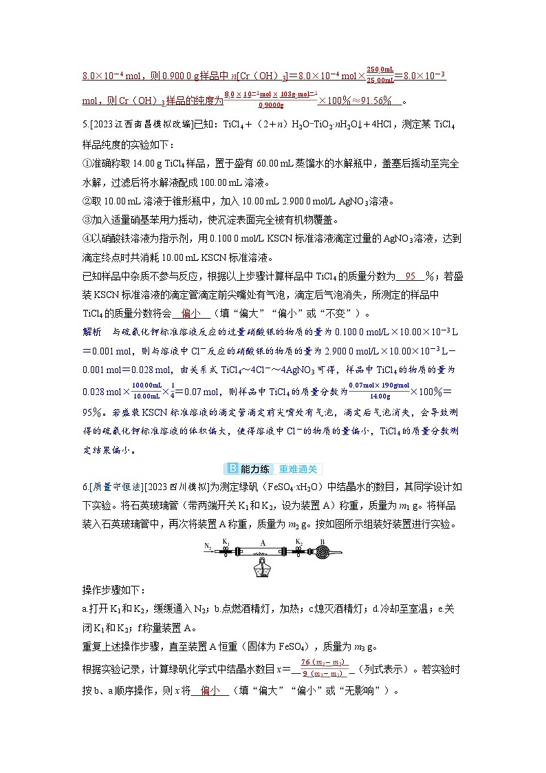 备考2024届高考化学一轮复习分层练习第二章物质的量及计算第2讲化学中的常用计算方法03