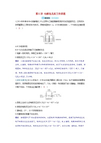 備考2024屆高考化學(xué)一輪復(fù)習(xí)分層練習(xí)第六章化學(xué)反應(yīng)與能量變化第5講電解池及其工作原理