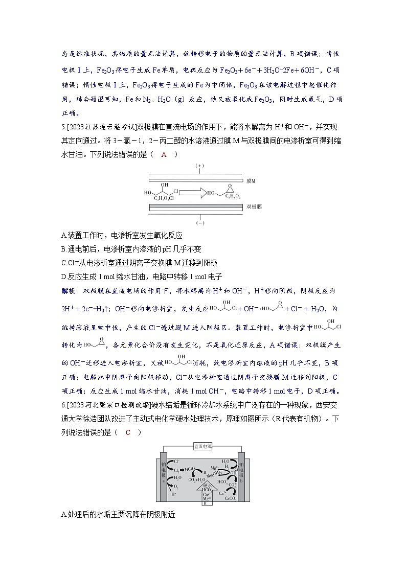 备考2024届高考化学一轮复习分层练习第六章化学反应与能量变化第7讲电解池工作原理的新型应用03