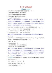 備考2024屆高考化學(xué)一輪復(fù)習(xí)分層練習(xí)第七章化學(xué)反應(yīng)速率和化學(xué)平衡第1講化學(xué)反應(yīng)速率