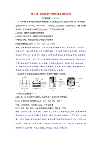 備考2024屆高考化學(xué)一輪復(fù)習(xí)分層練習(xí)第六章化學(xué)反應(yīng)與能量變化第3講原電池的工作原理及常見電池