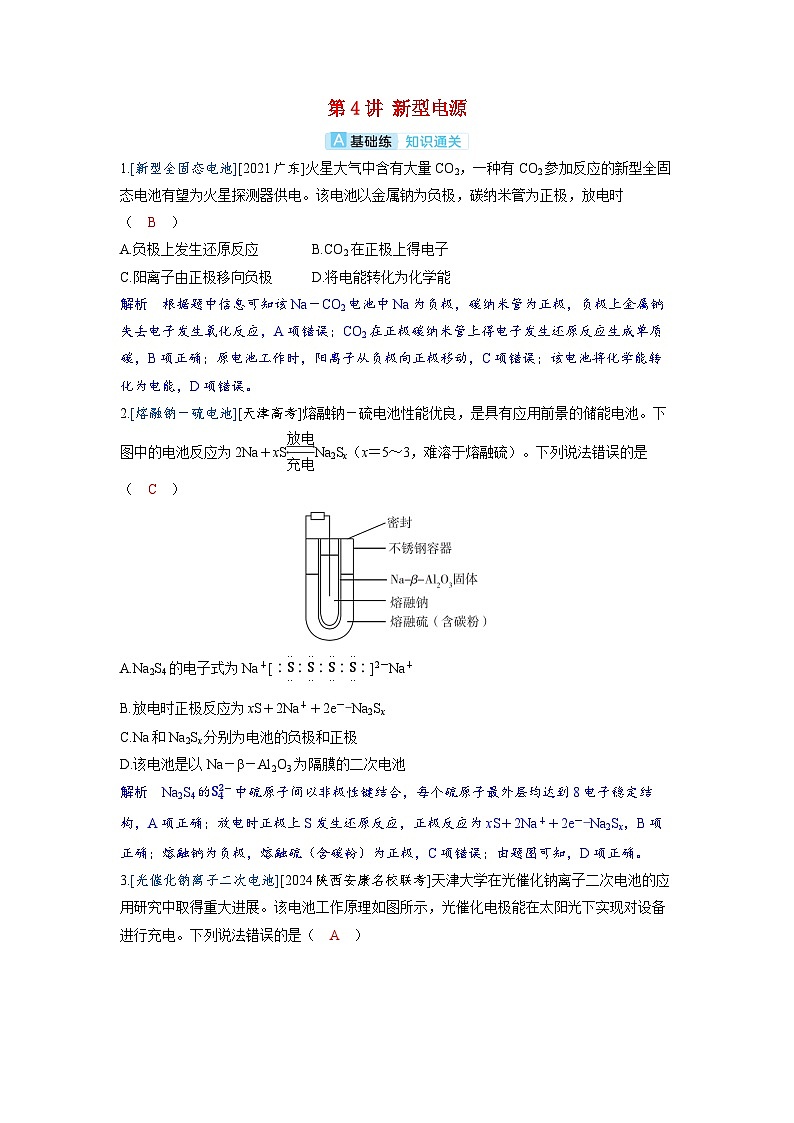 备考2024届高考化学一轮复习分层练习第六章化学反应与能量变化第4讲新型电源第1页