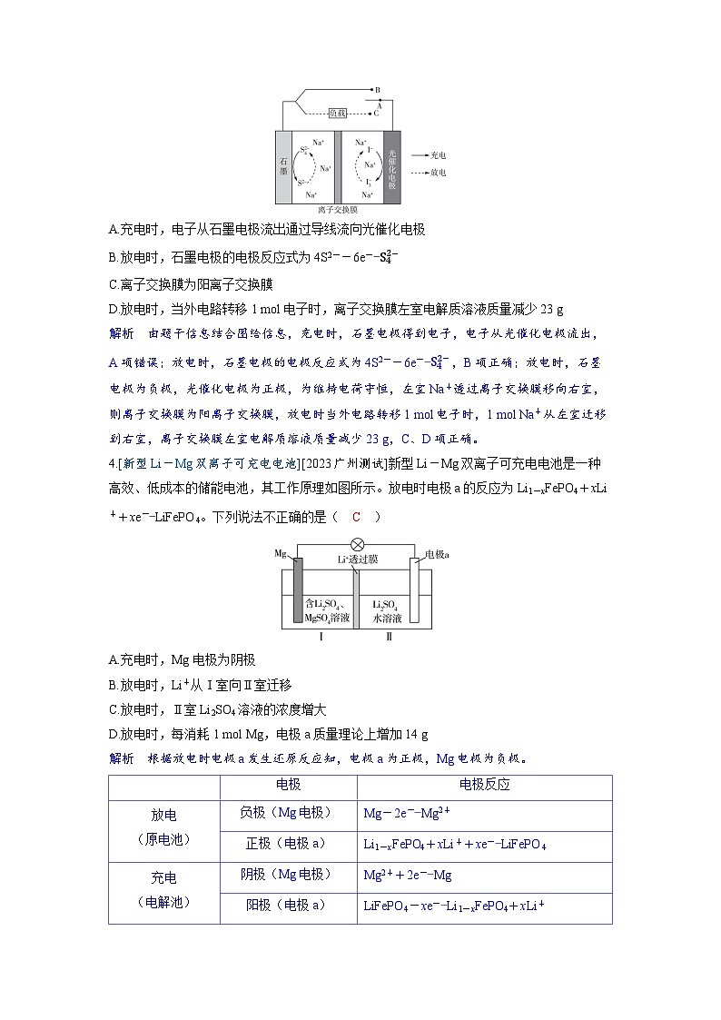 备考2024届高考化学一轮复习分层练习第六章化学反应与能量变化第4讲新型电源第2页