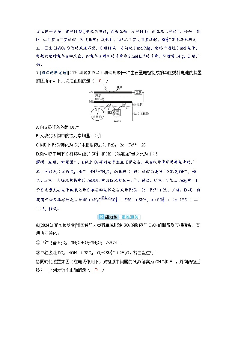 备考2024届高考化学一轮复习分层练习第六章化学反应与能量变化第4讲新型电源第3页