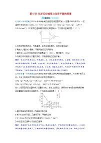 備考2024屆高考化學(xué)一輪復(fù)習(xí)分層練習(xí)第七章化學(xué)反應(yīng)速率和化學(xué)平衡第5講化學(xué)反應(yīng)速率與化學(xué)平衡的圖像