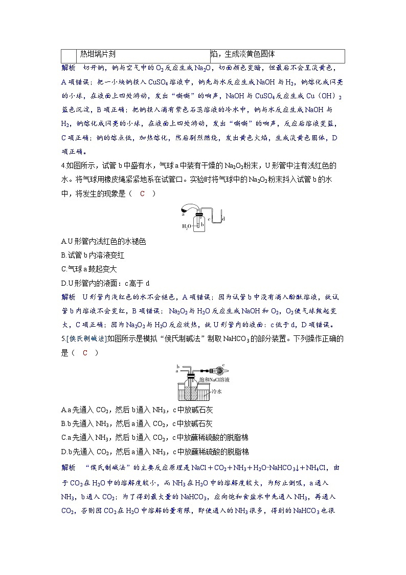 备考2024届高考化学一轮复习分层练习第三章金属及其化合物第1讲钠及其重要化合物02