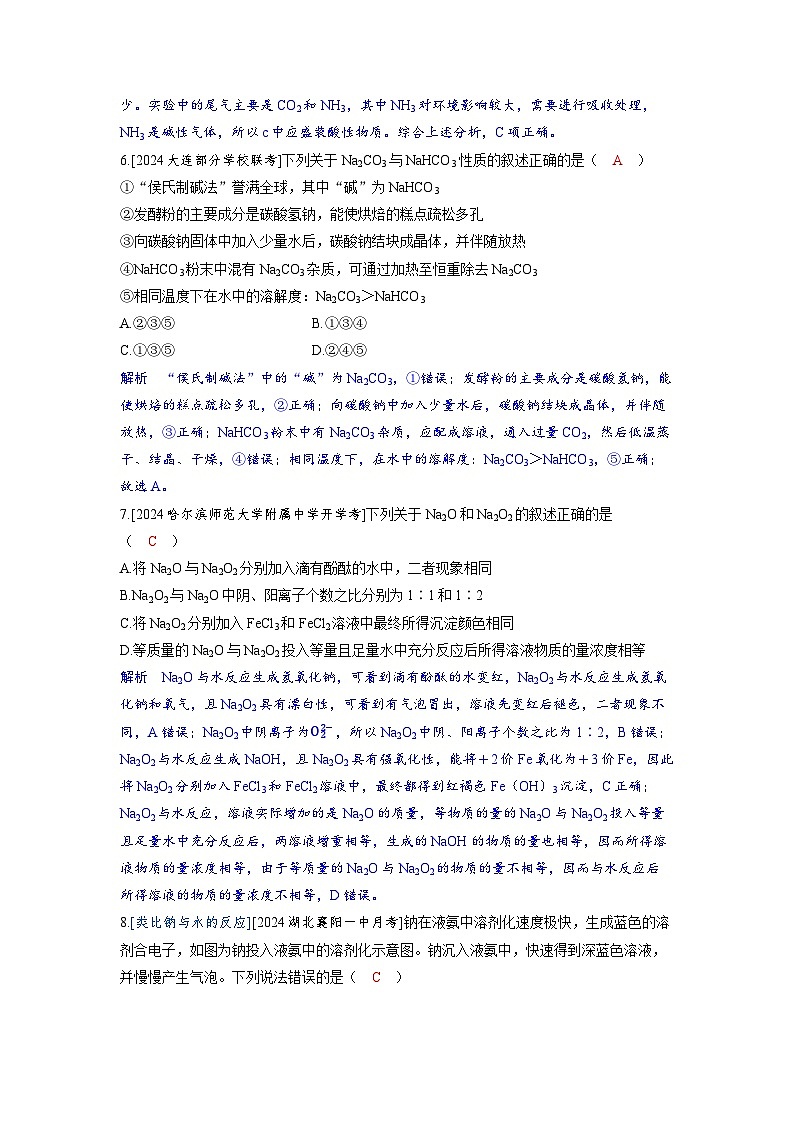 备考2024届高考化学一轮复习分层练习第三章金属及其化合物第1讲钠及其重要化合物03