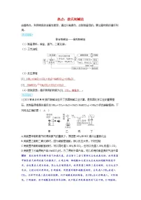 备考2024届高考化学一轮复习强化训练第三章金属及其化合物第1讲钠及其重要化合物侯氏制碱法