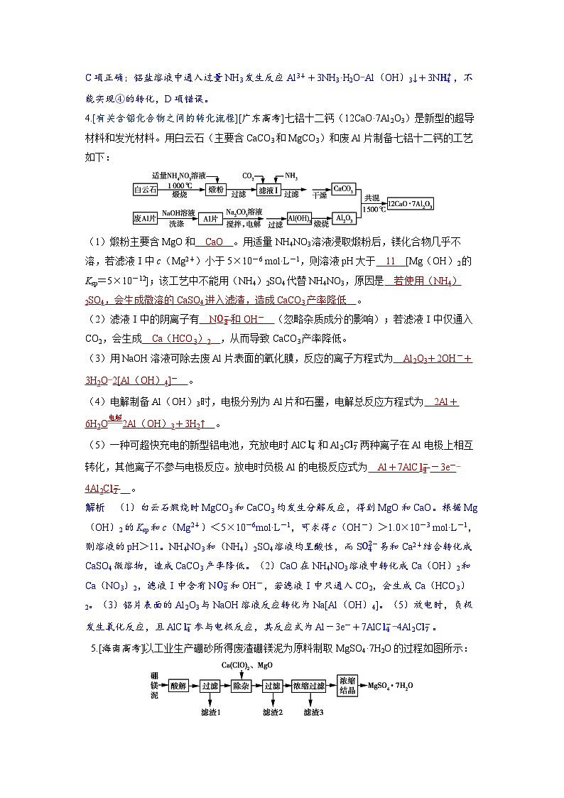 备考2024届高考化学一轮复习强化训练第三章金属及其化合物第4讲镁铝及其化合物02