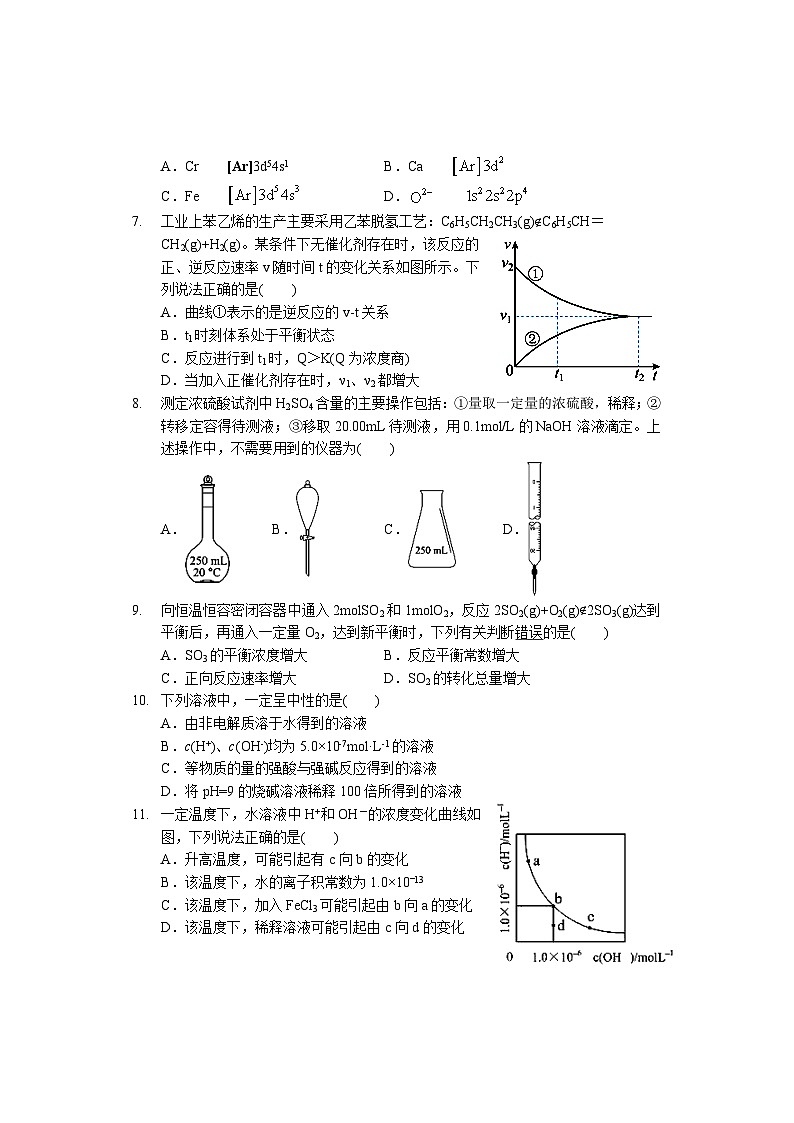 湖南省岳阳市华容县2023-2024学年高二上学期期末监测化学试题(含答案)第2页