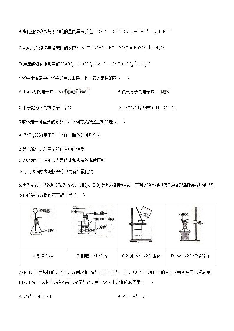 江西省抚州市2023-2024学年高一上学期1月学生学业质量监测(期末考试)化学试卷(含答案)第2页