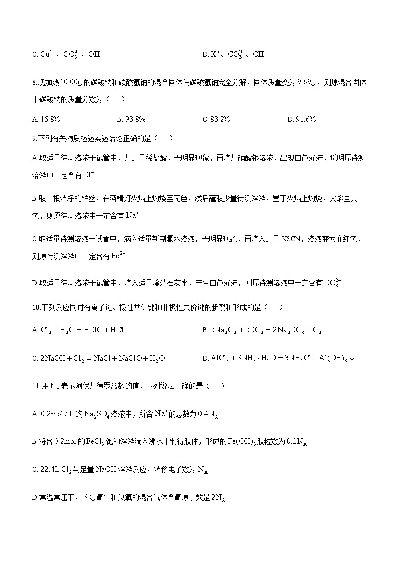 江西省抚州市2023-2024学年高一上学期1月学生学业质量监测(期末考试)化学试卷(含答案)第3页