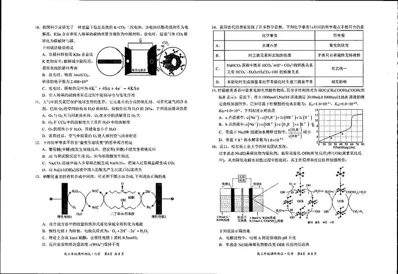 山西省朔州市怀仁市2023-2024学年高三上学期1月第二次教学质量调研(期末考试)化学试题(PDF版含答案)02