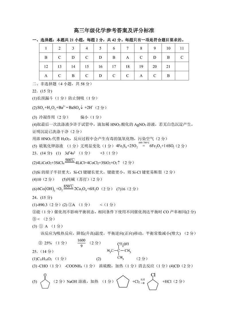 山西省朔州市怀仁市2023-2024学年高三上学期1月第二次教学质量调研(期末考试)化学试题(PDF版含答案)01