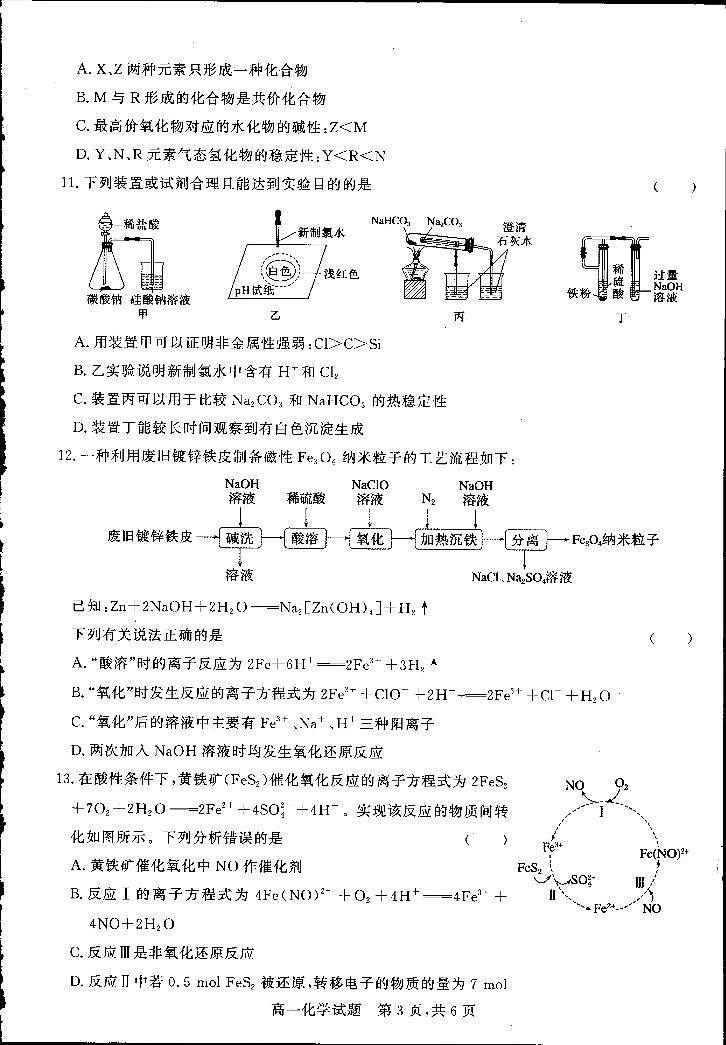 化学第2页