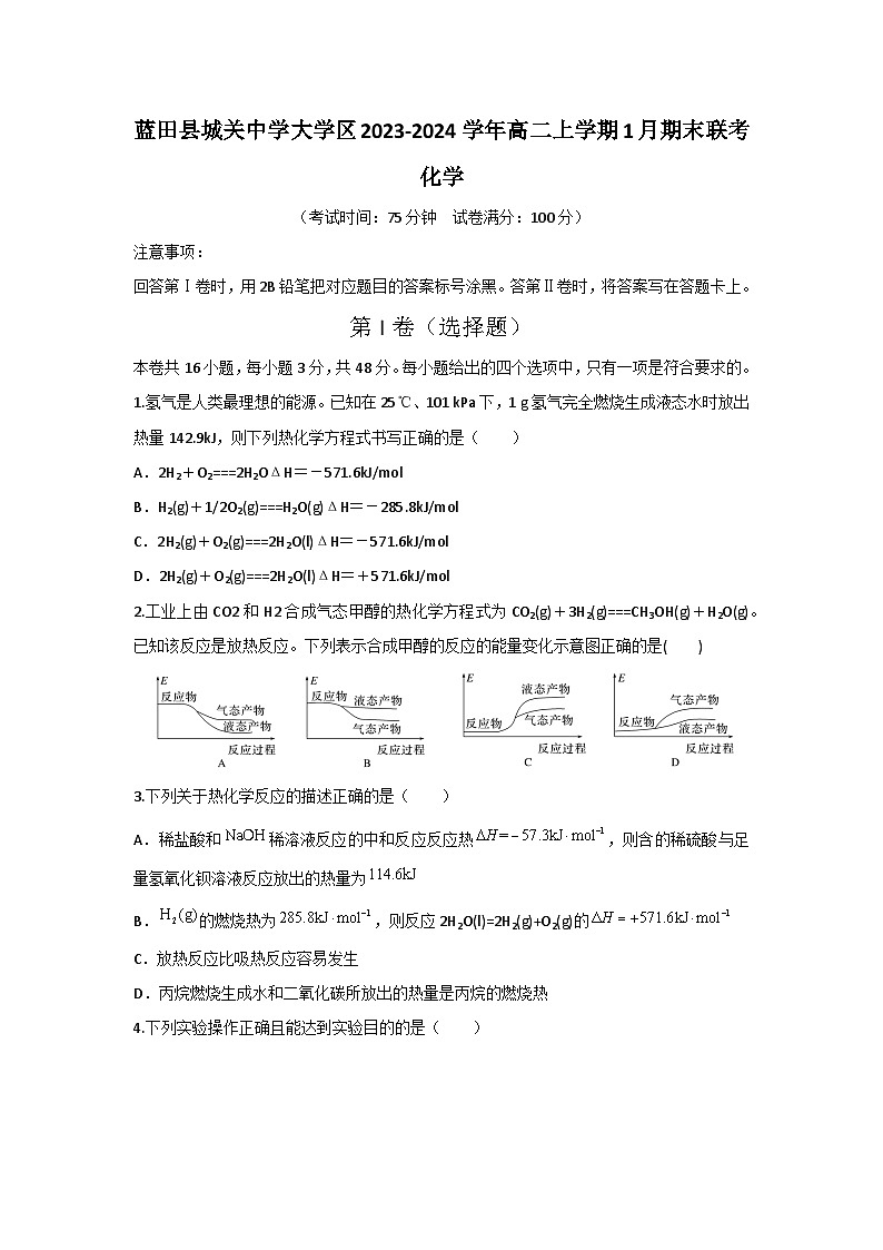 陕西省西安市蓝田县城关中学大学区2023-2024学年高二上学期1月期末联考化学试题(含答案)01