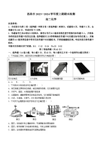 四川省凉山州西昌市2023-2024学年高二上学期期末检测化学试题（word含答案）