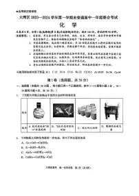 广东省大湾区2023-2024学年高一上学期期末联合考试化学试题(扫描版含答案)